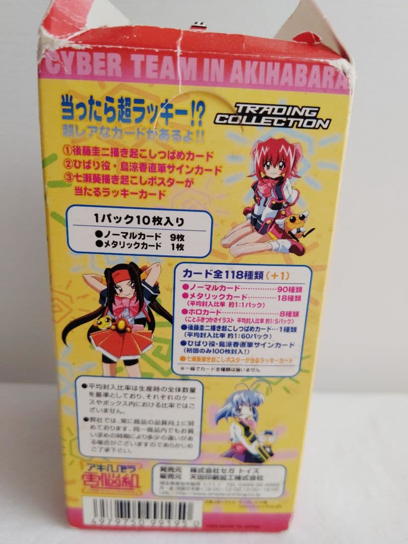 【箱付き/超レアあり】後藤圭二ことぶきつかさアキハバラ電脳組トレカ第2弾151枚