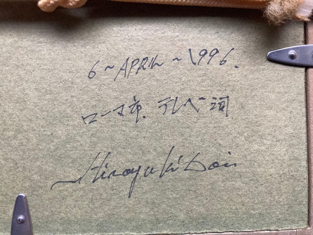 水彩画 橋の風景 1996年作