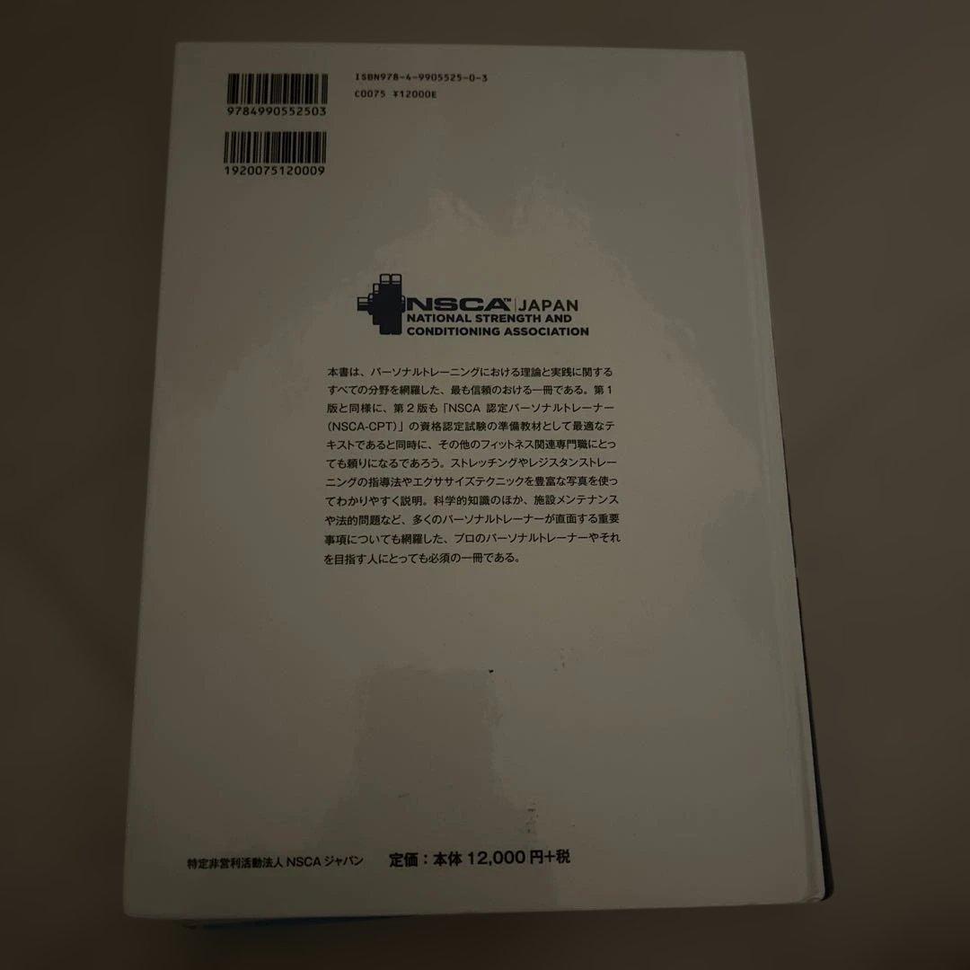 正*季様 NSCA パーソナルトレーナーのための基礎知識