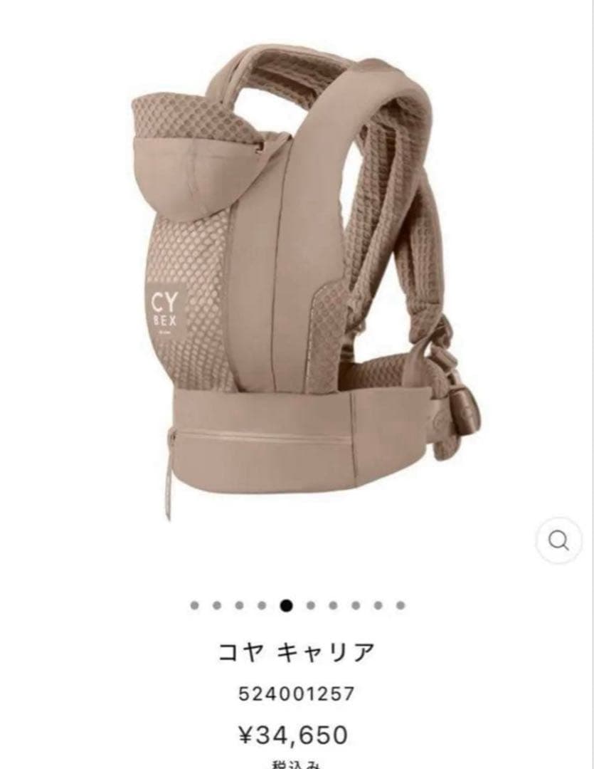 CYBEX コヤ キャリア ベージュ 抱っこ紐