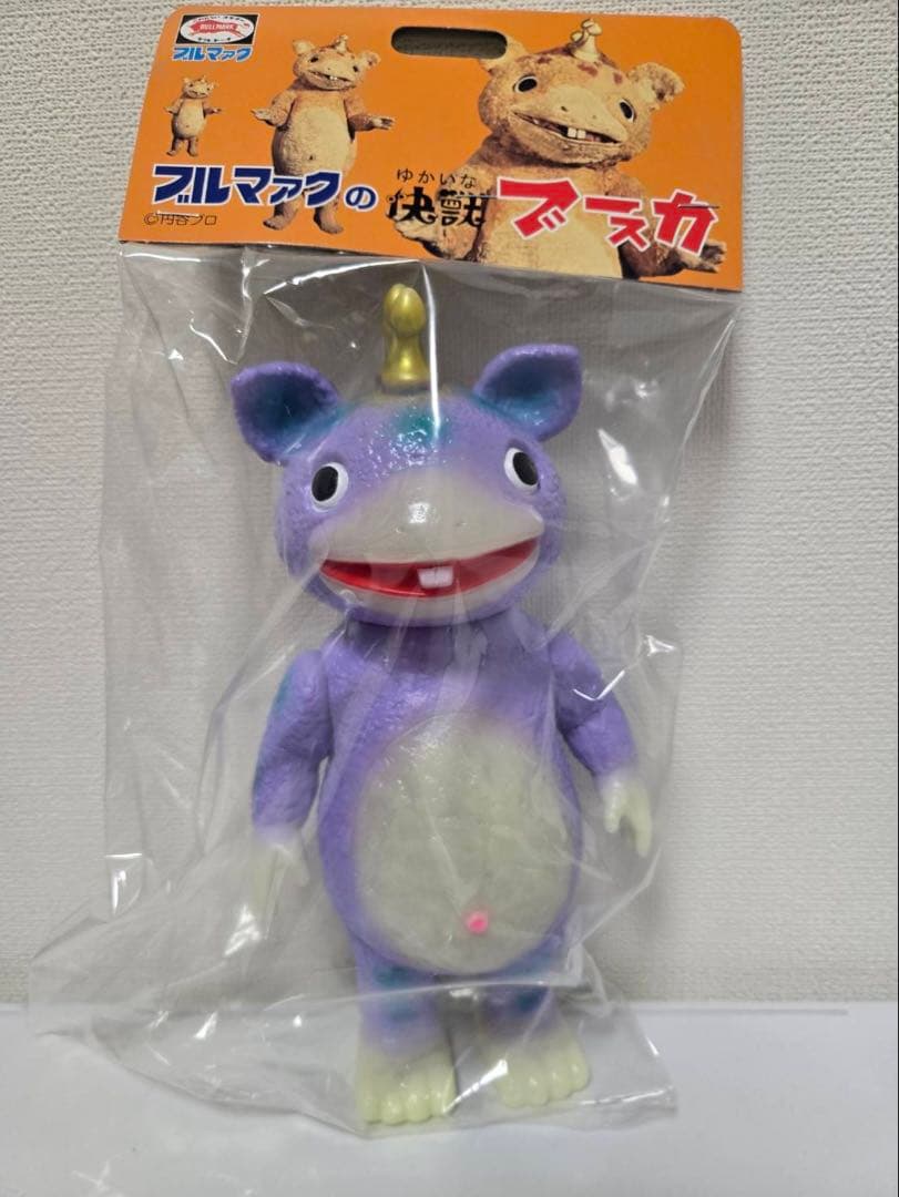 ブルマァク 快獣 ブースカ 蓄光パープル ブルマァク展