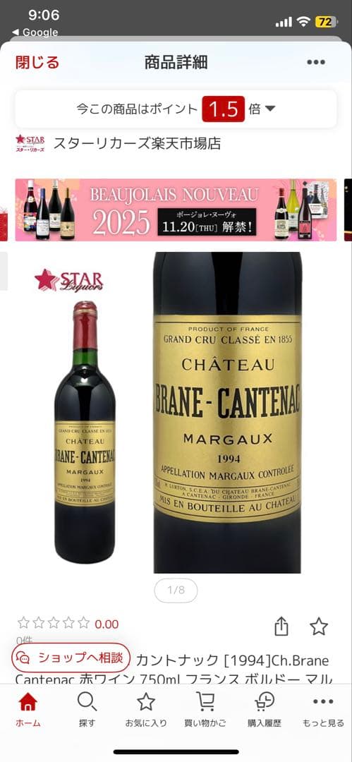 シャトーブラーヌ カントナック 1987