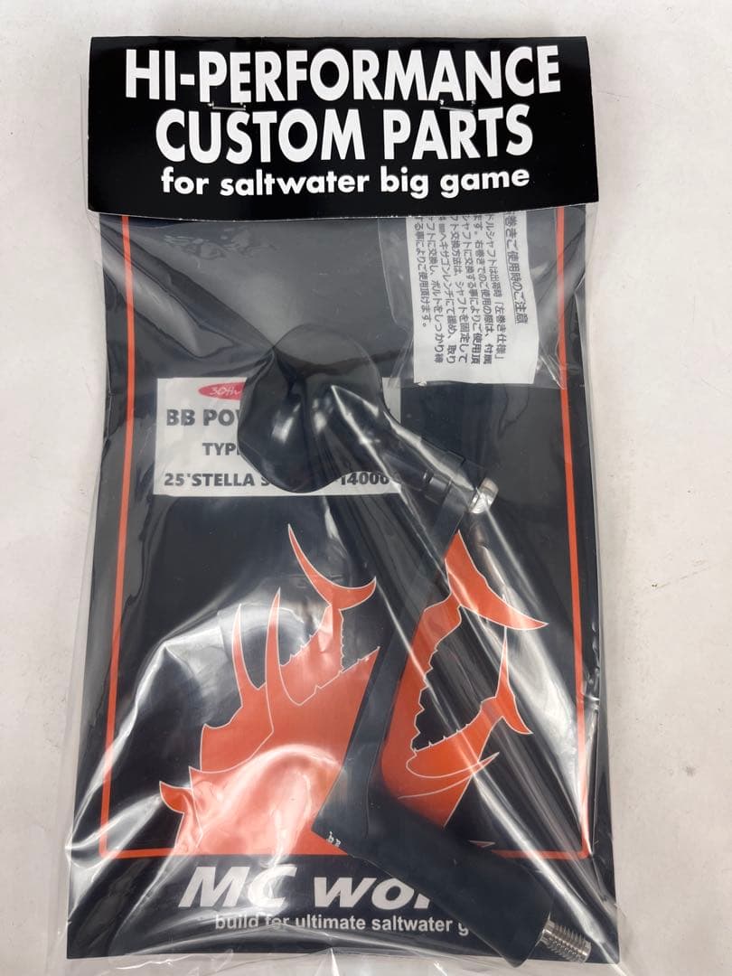 ＭＣワークス 30th BBパワーハンドル　ステラSW8000〜14000 新品