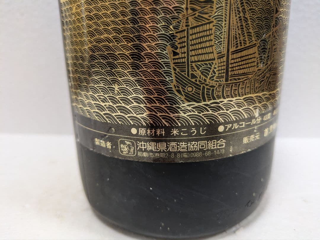 本場泡盛 海乃邦1978 まるたか 2本セット