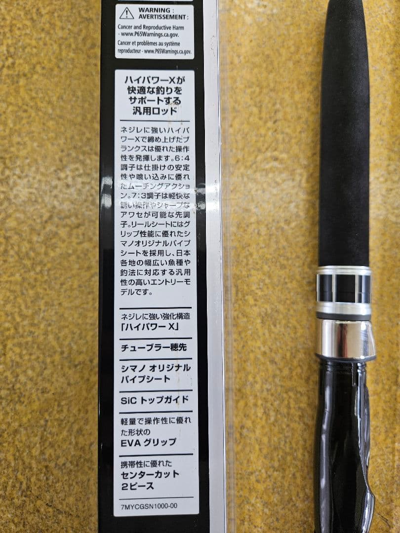 【値下げ】シマノ　シーマイティX　73　30-270　船竿