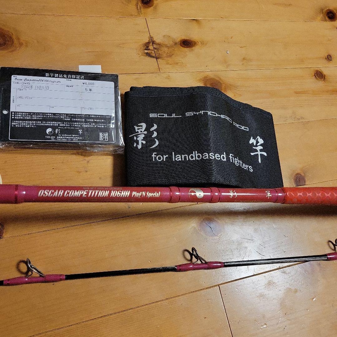 保証付 オスカーコンペティション　106HH Plug’N Special 影竿