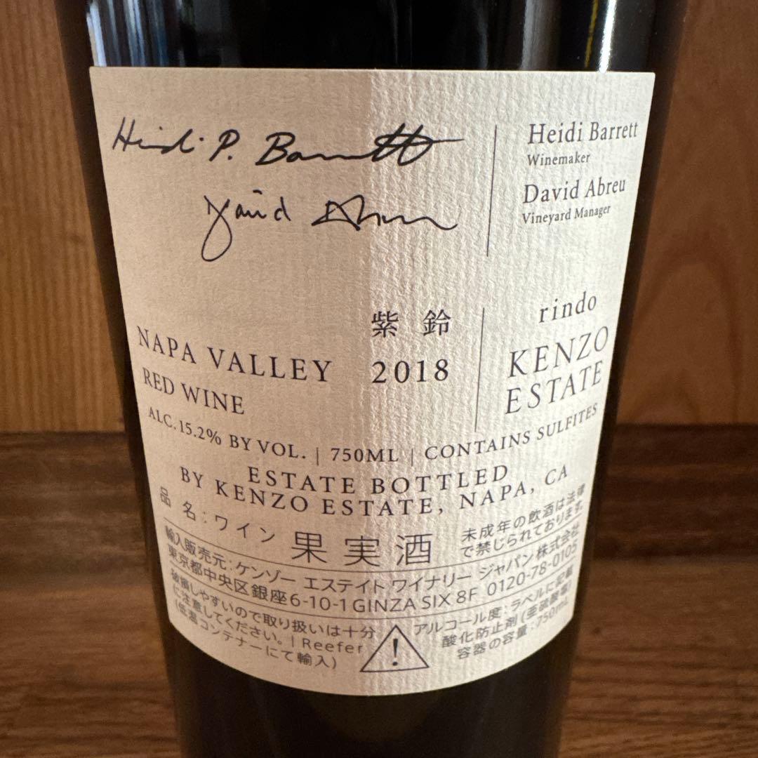 KENZO ESTATE rindo（紫鈴）2018 赤ワイン 750ml
