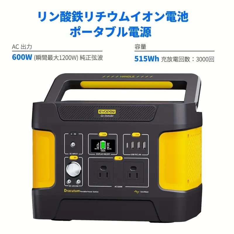 EVOPOW E600 ポータブル電源 515Wh