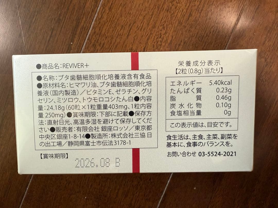 ルヴィ REVI リバイバープラス30粒　箱あり 複数割引あり 次回割引有り