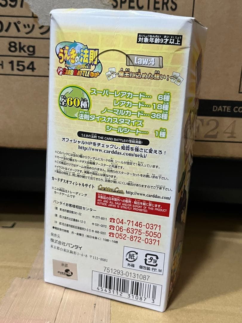 うえきの法則 新品未開封 カードバトル box 4弾 カードゲーム 15パック入
