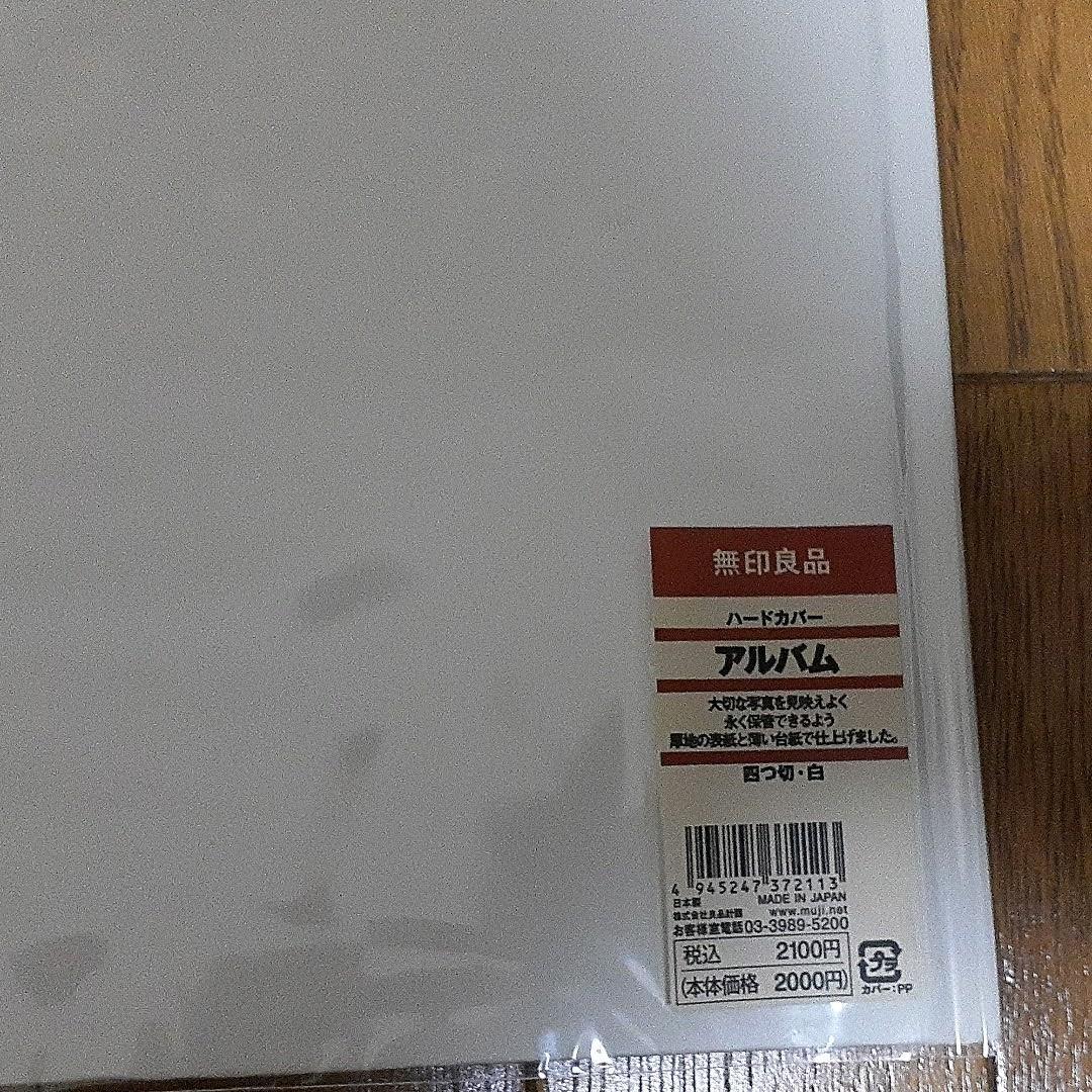 【新品&未使用】無印良品　アルバム　まとめ