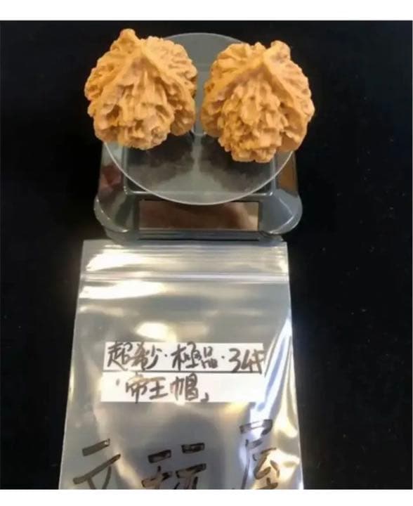 遊び胡桃 超希少 極品 3ムキ 帝王帽 クルミ くるみ コレクション 趣味 健康