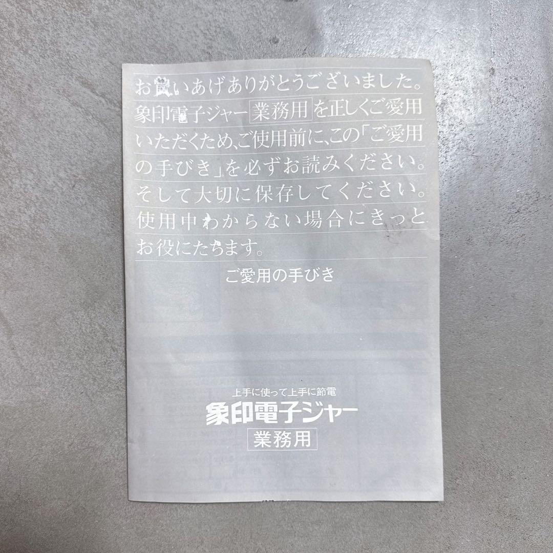 未使用 象印電子ジャー 業務用 THS-400