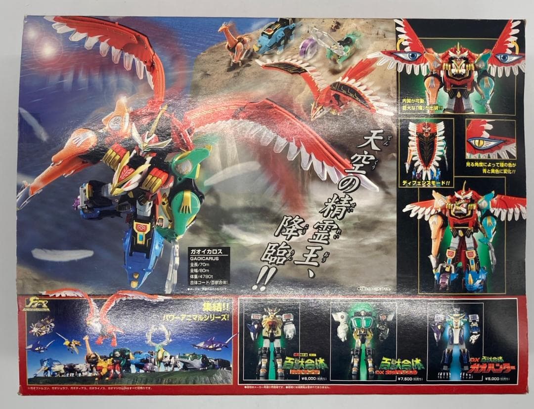 【当時物】DX ガオイカロス 百獣戦隊ガオレンジャー 百獣合体