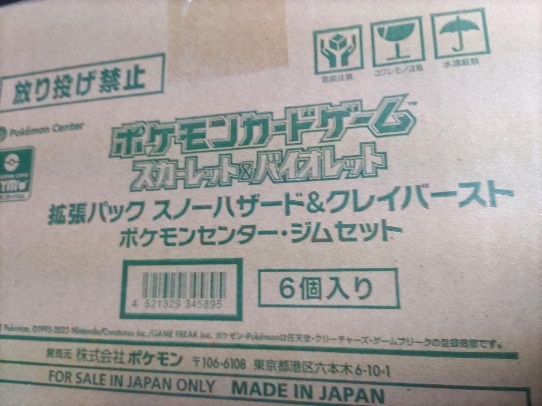 ポケモンカード ナンジャモセット カートン 6個入り ジムセット 未開封
