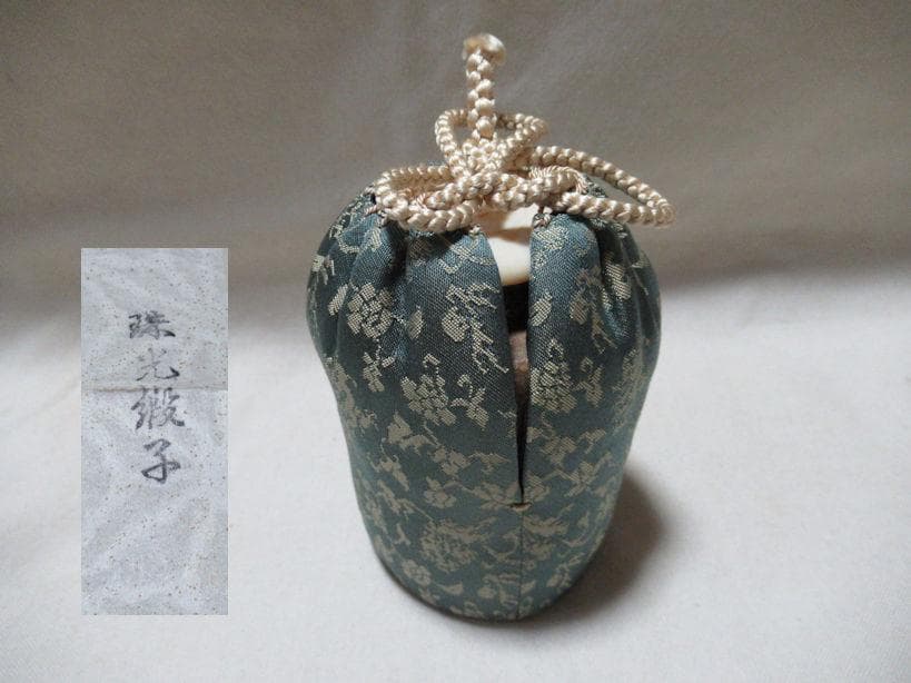 信楽焼　上田光春作　茶入　ダブル共箱