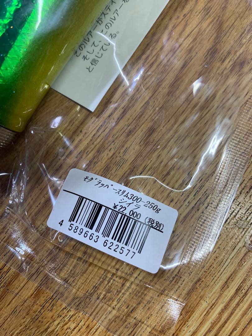 ソウルズ　モグラッパースリム　300-250gシイラ