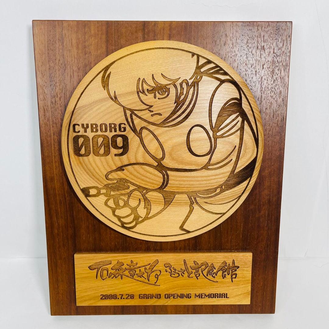 希少 レア 限定 サイボーグ009 石ノ森章太郎 ふるさと記念館