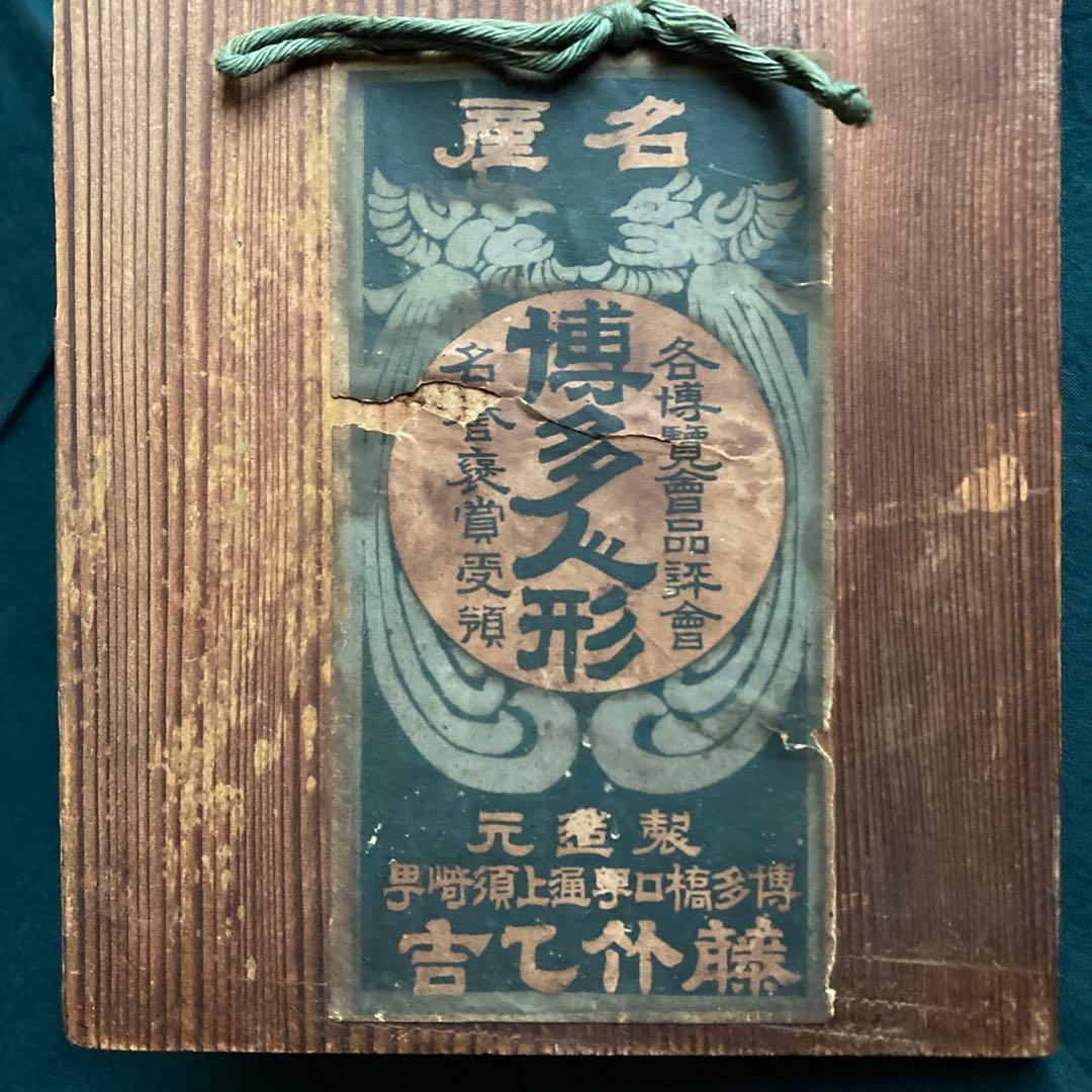 時代物 福岡 博多人形 藤竹乙吉 能面飾り 小面 木製台座付 伝統芸能