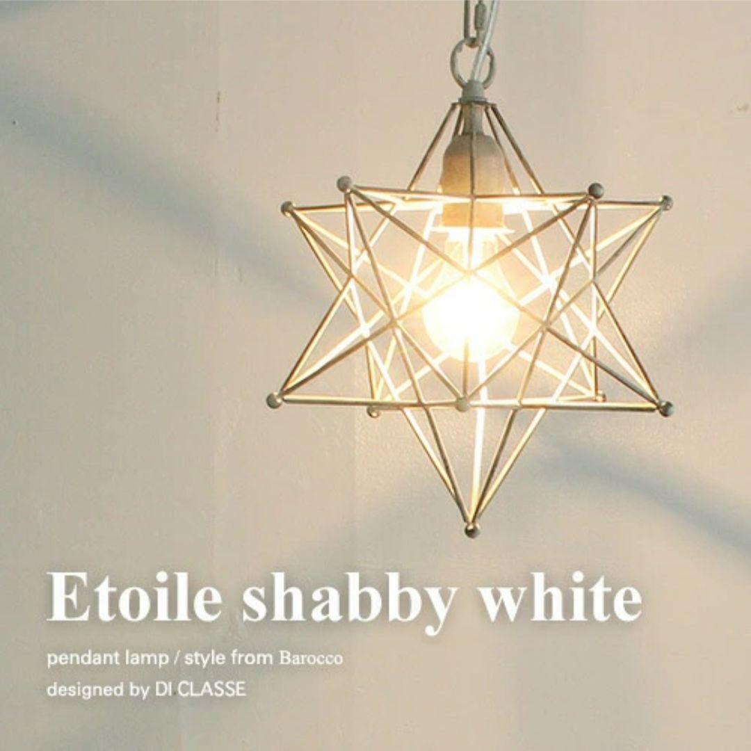 ディクラッセ エトワール シャビーホワイト ペンダントライト