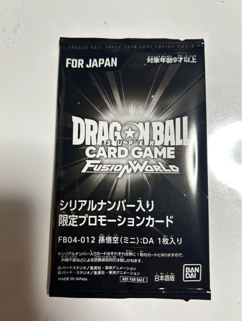 最安値　孫悟空(ミニ):DA FB04-012 シリアルナンバー入り　未開封