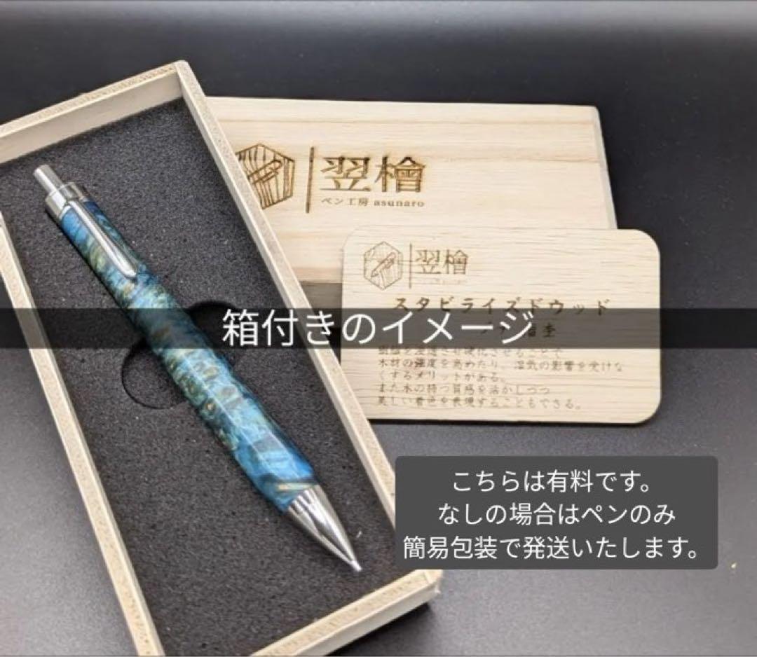 291ペン工房翌檜　特上　ホンジュラスローズウッド　木軸シャーペン　ボールペン