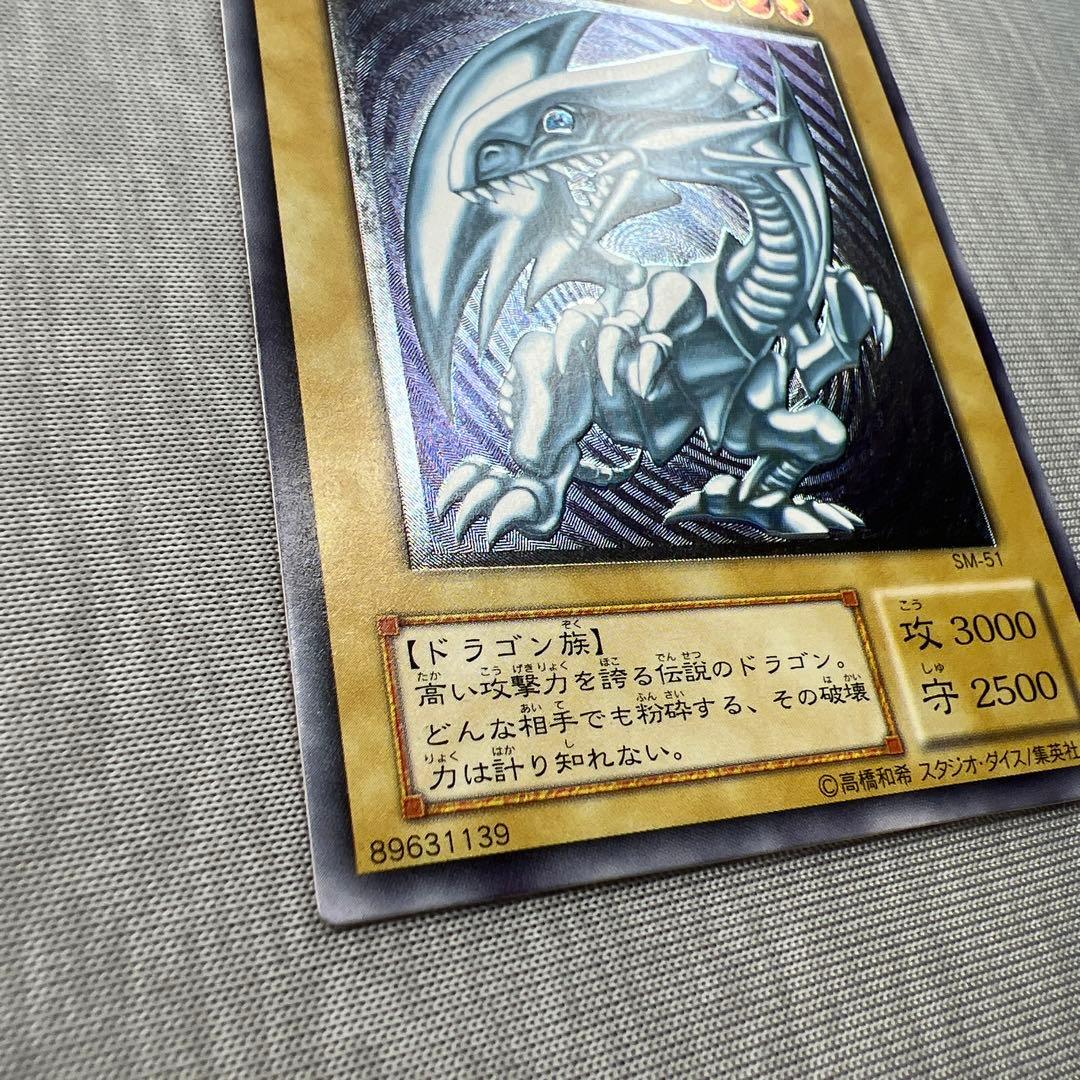 【美品】現在高騰中！ 青眼の白龍 レリーフ SM-51 遊戯王 旧レリーフ