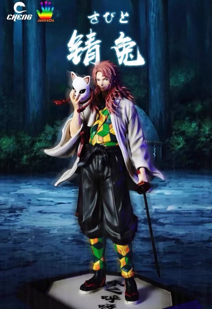 鬼滅の刃  Cheng -STUDIO  さびと 錆兎  フィギュア