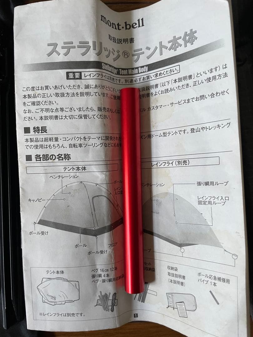 モンベル　ステラリッジテント2 (吊り下げ式) 2人用　テント