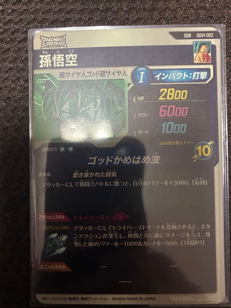 SDV1-002 sdv1-002 孫悟空　パラレル　GDR セット売り