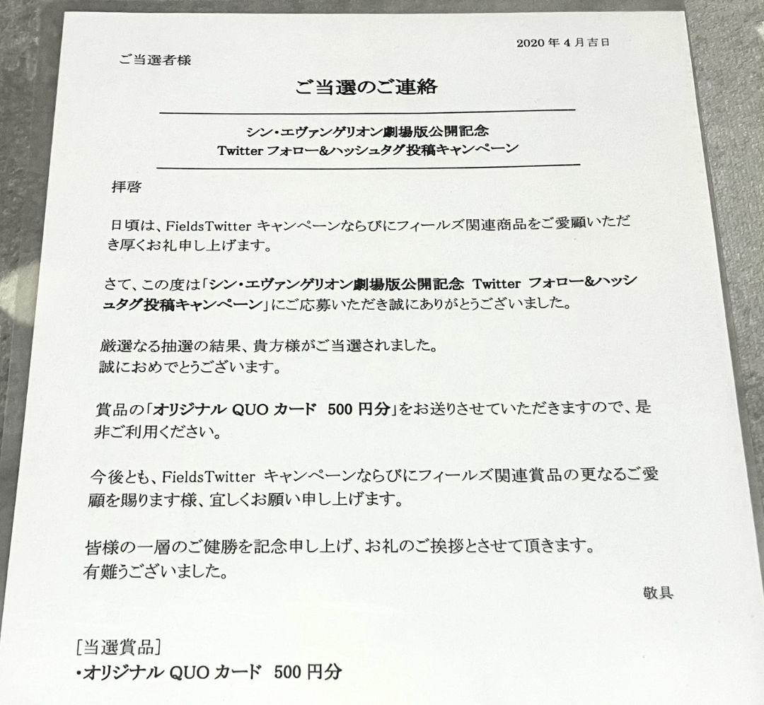 80枚限定　エヴァンゲリオン　アスカ　レイ　非売品QUOカード　当選通知書付き