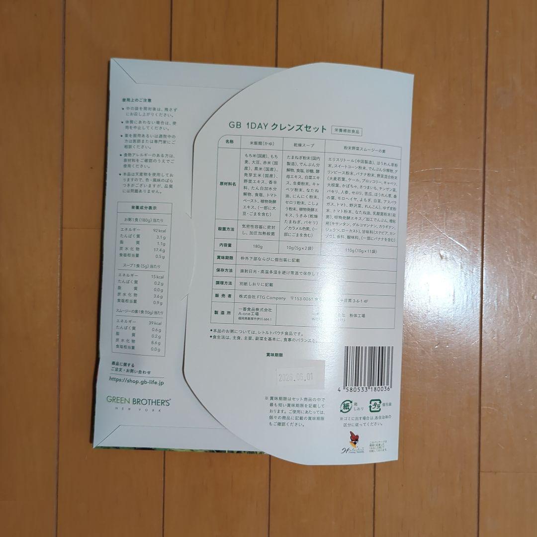 【新品未使用】GREEN BROTHERS 1DAY ワンデイクレンズ　２セット