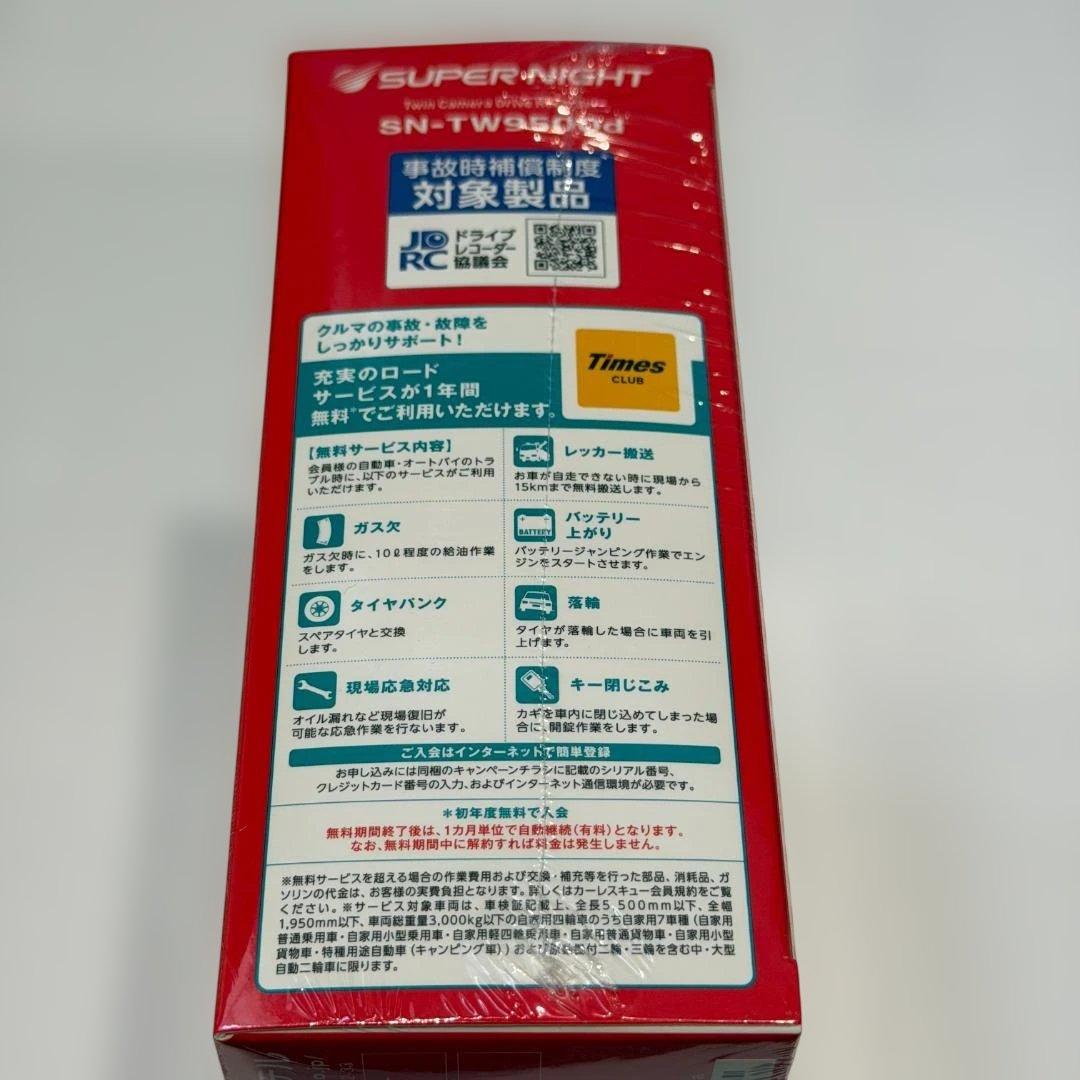 【新品・未使用】Yupiteru SN-TW9500d ドライブレコーダー