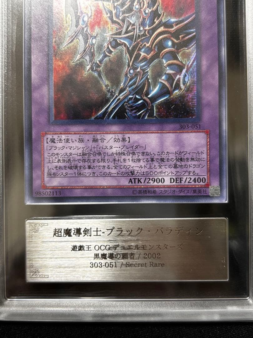 超魔導剣士ブラック・パラディン　シークレット　303-051 ARS9