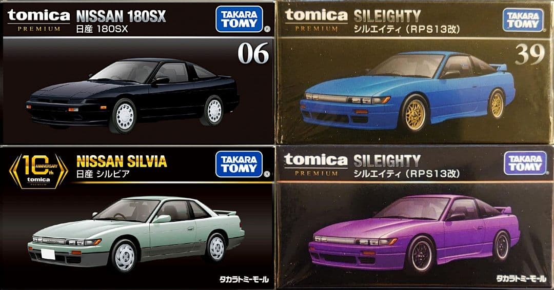 プレミアム 4台セット (180SX/シルビア/シルエイティ)