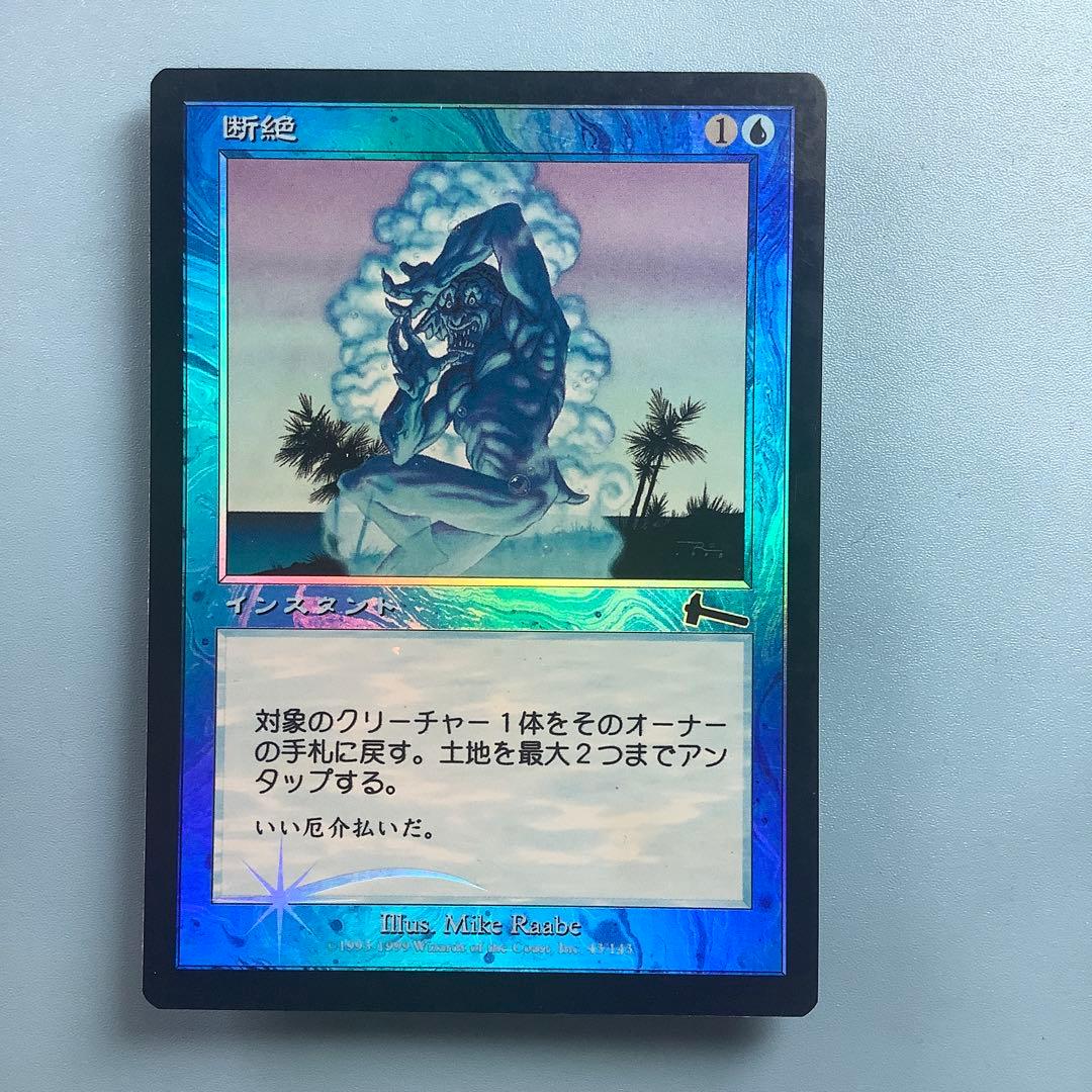 断絶/Snap ULG日本語foil