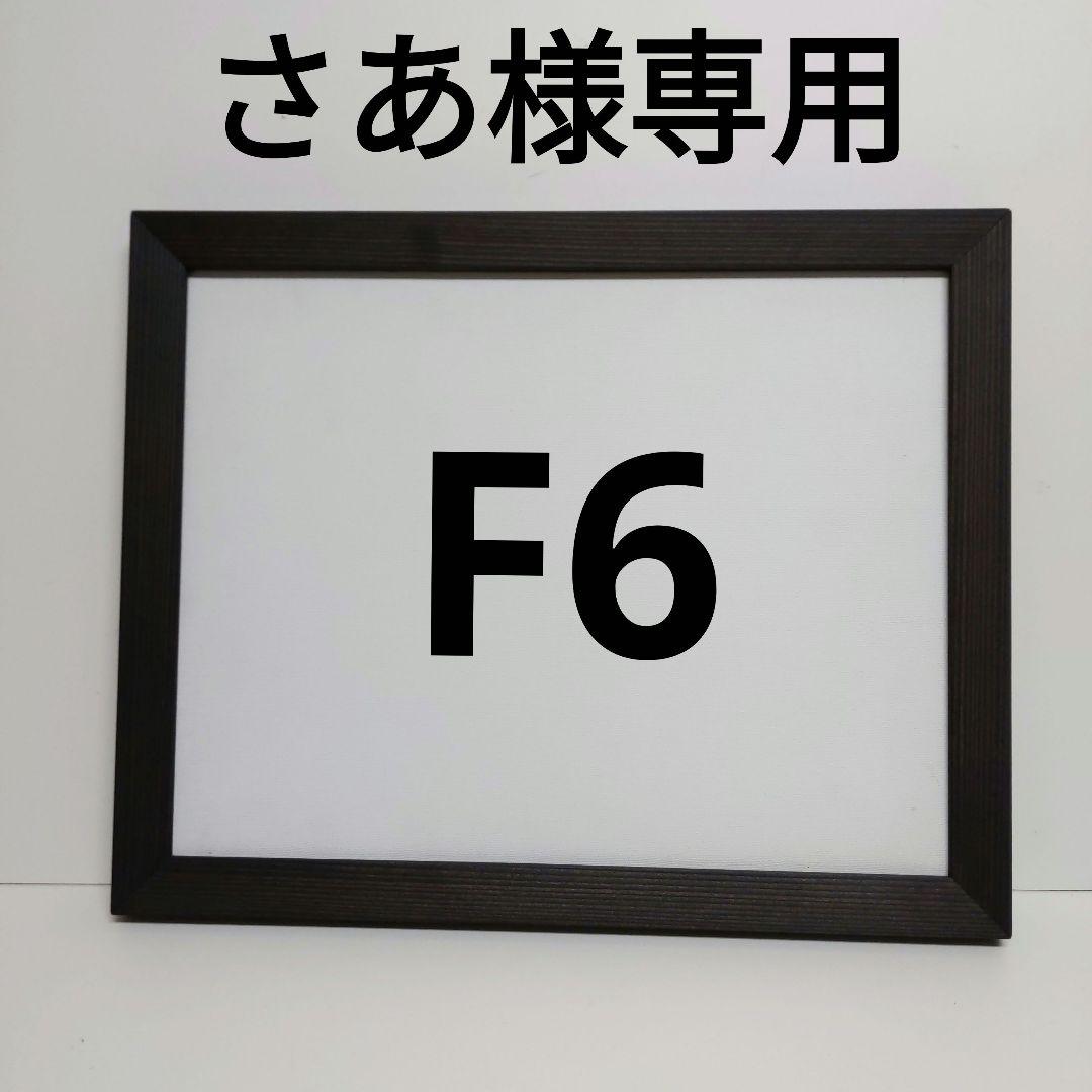 さあ　　油絵用額縁　キャンバス用額縁