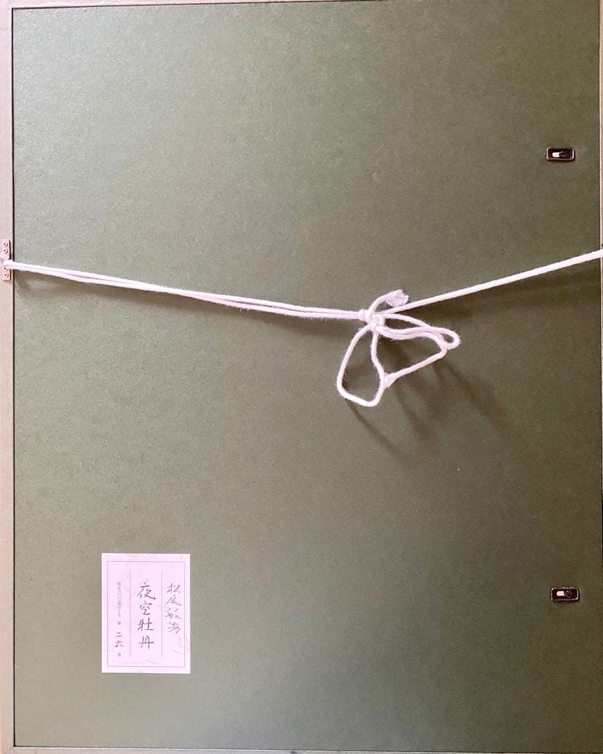 希少！文化勲章 松尾敏男 「夜空牡丹」 木版画 限定300部 第26番