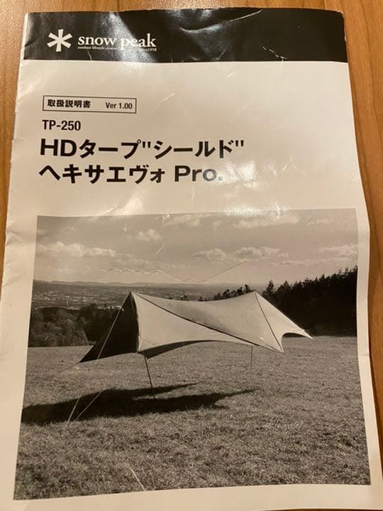 スノーピーク　HDタープ シールド ヘキサエヴォ Pro.