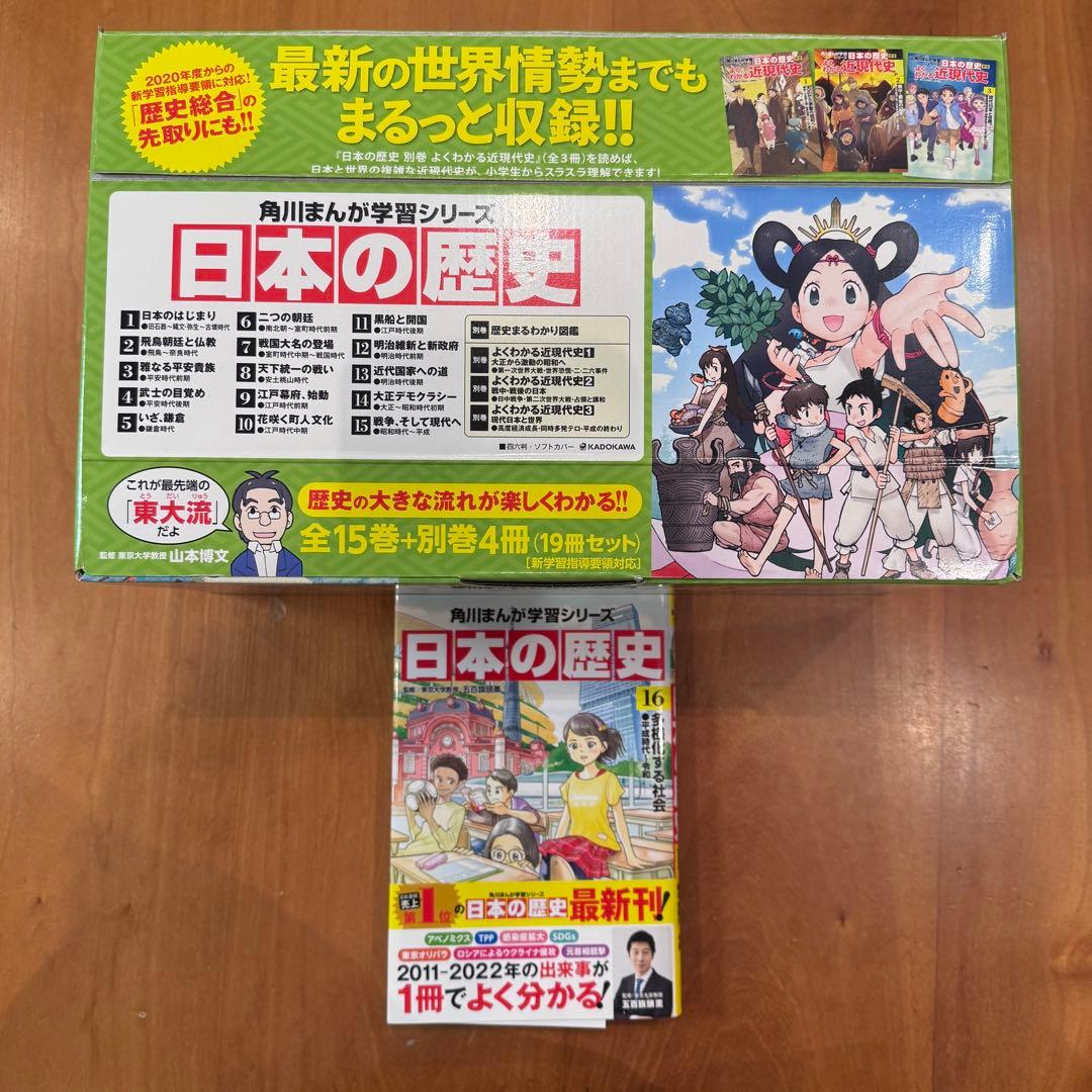 角川まんが学習シリーズ 日本の歴史 全16巻+別巻4冊合計20冊定番セット