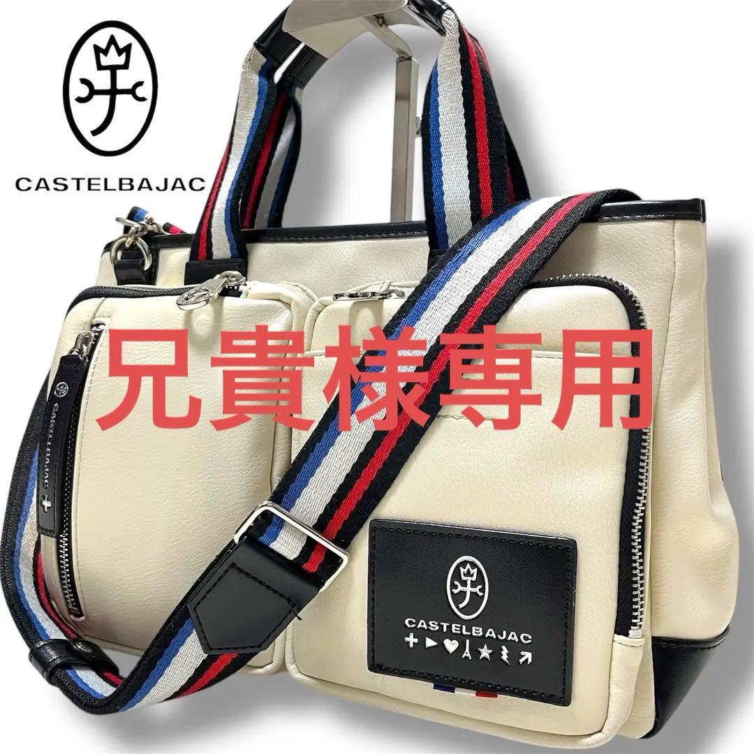 兄貴！ CASTELBAJAC ショルダーバッグ ローレン