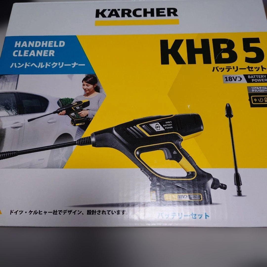 KARCHER KHB 5 高圧洗浄機 本体