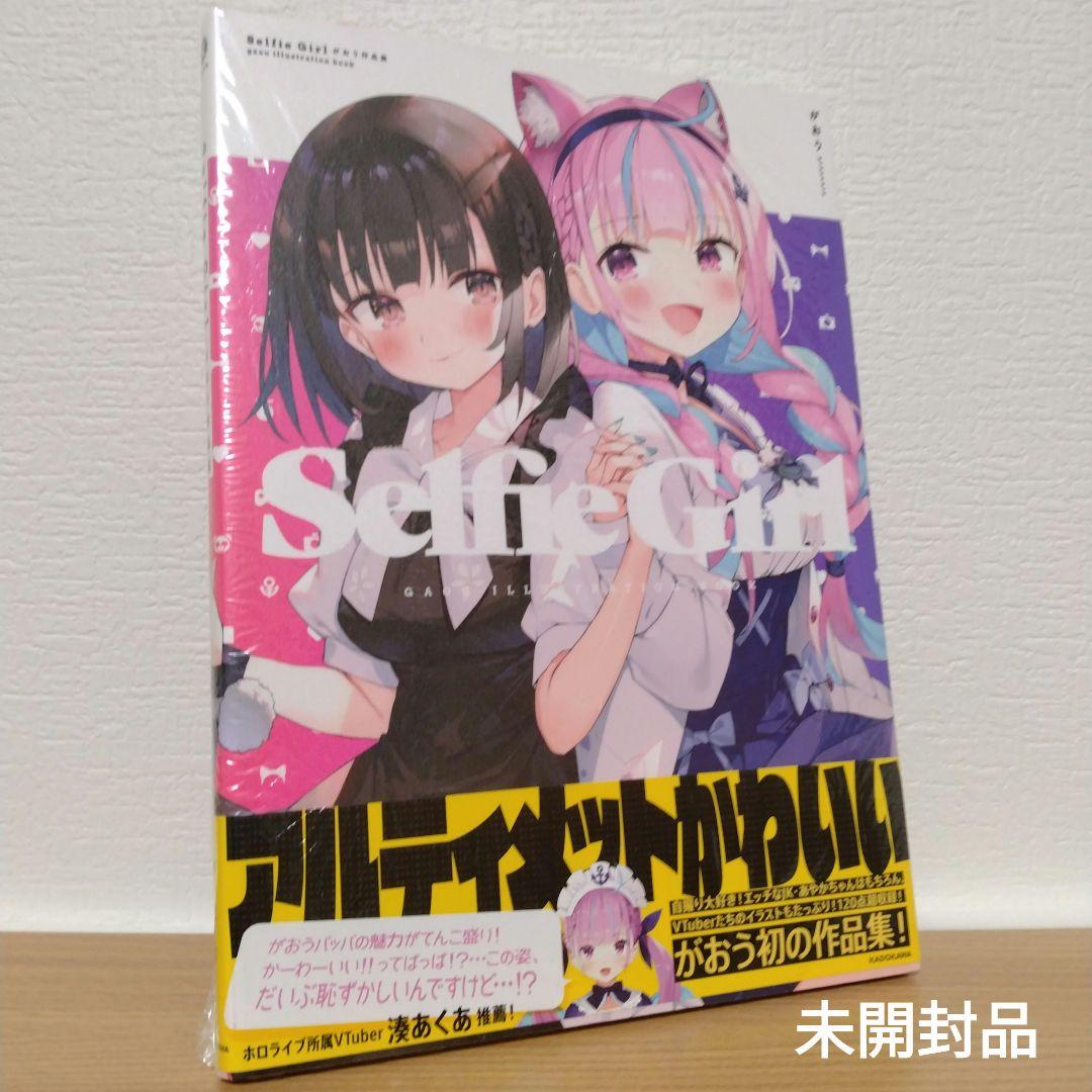 【未開封品】Selfie Girl がおう作品集