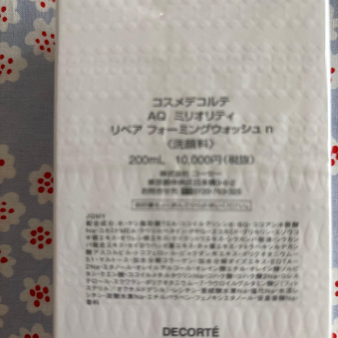 コスメデコルテAQフォーミングウォッシュ