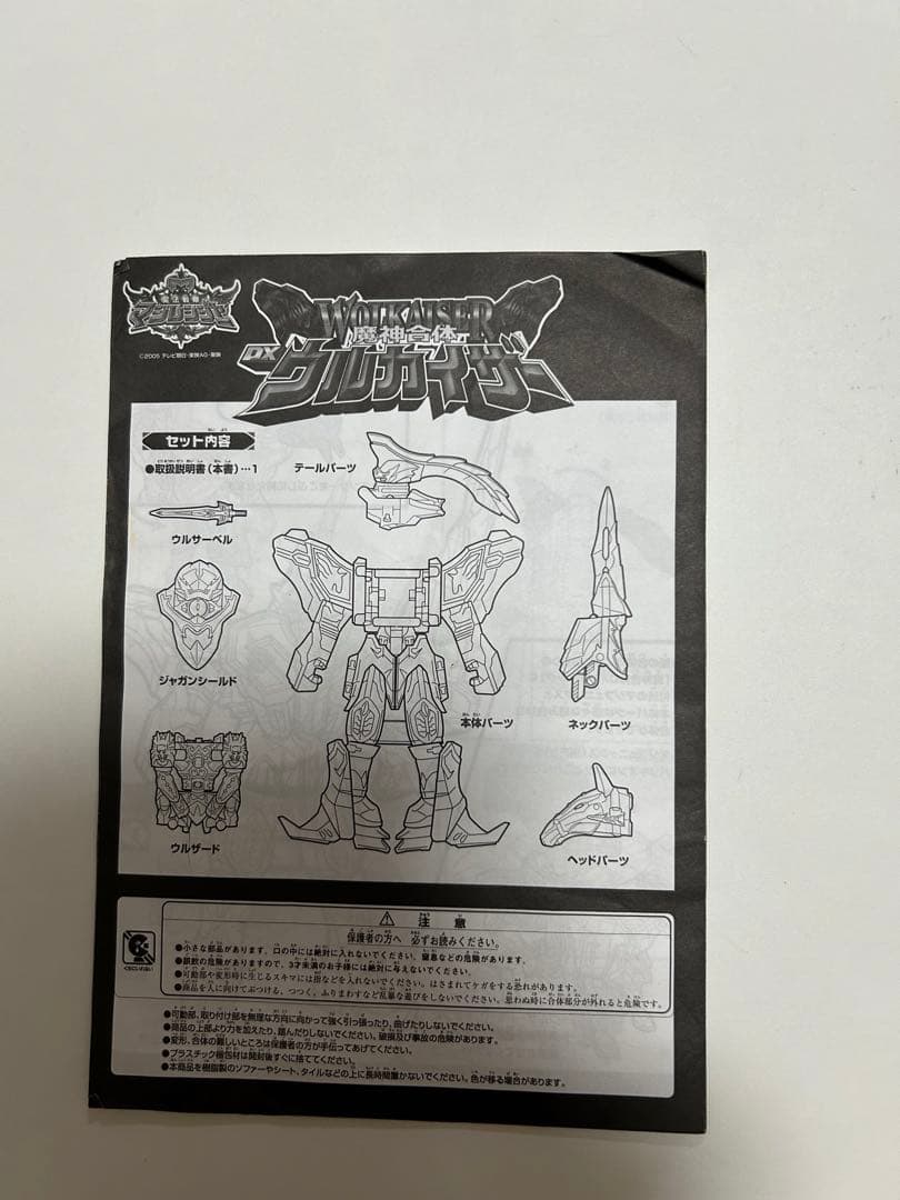 魔神合体DXウルカイザー　DXマジキング　2体セット