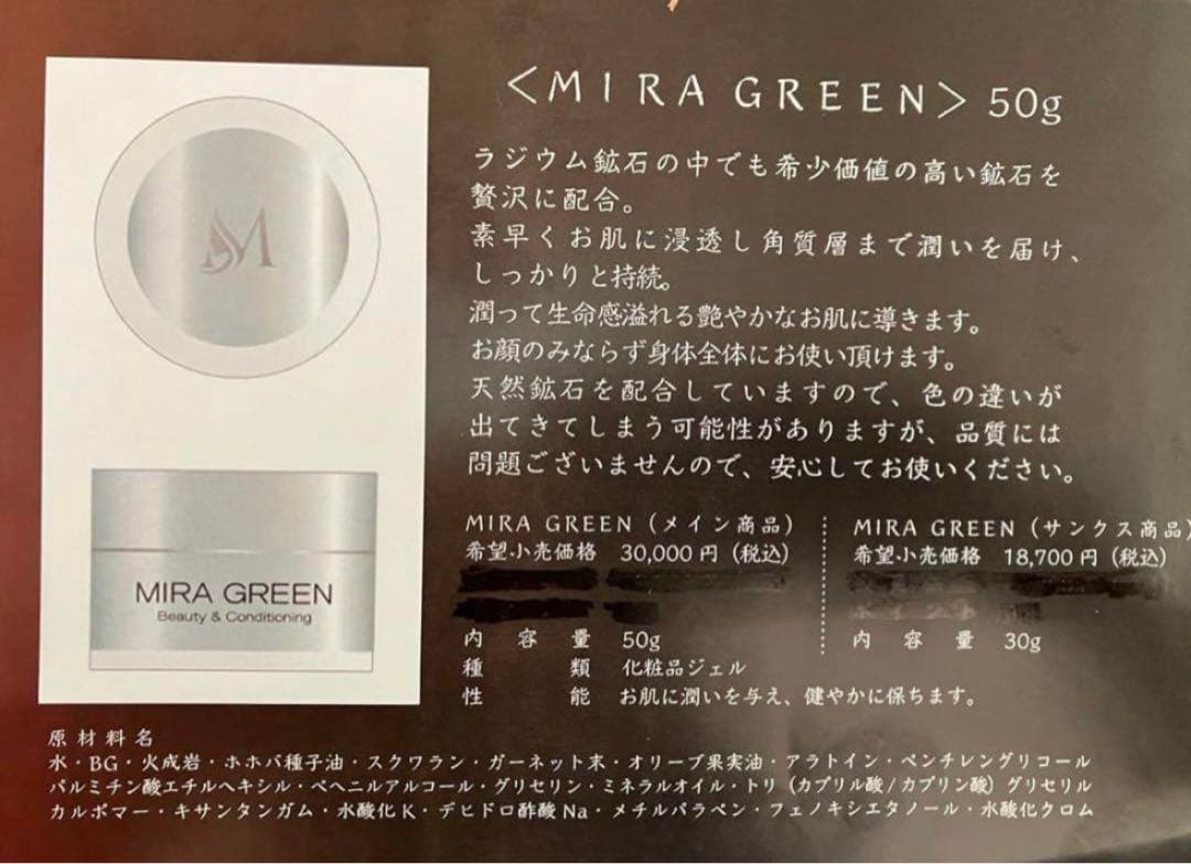 ミラクル　ミラクリーム(50g)ミラグリーン(30g)