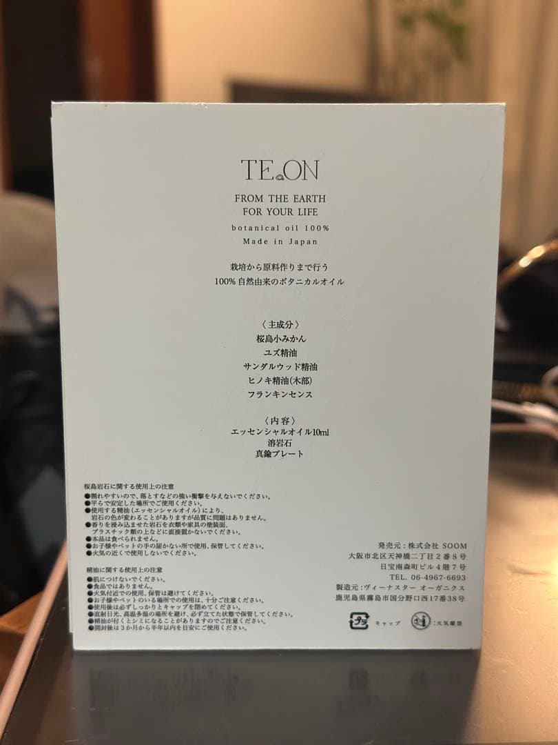 【TE.ON 】入手困難kuriiro天然アロマオイル30ml溶岩ディフューザー