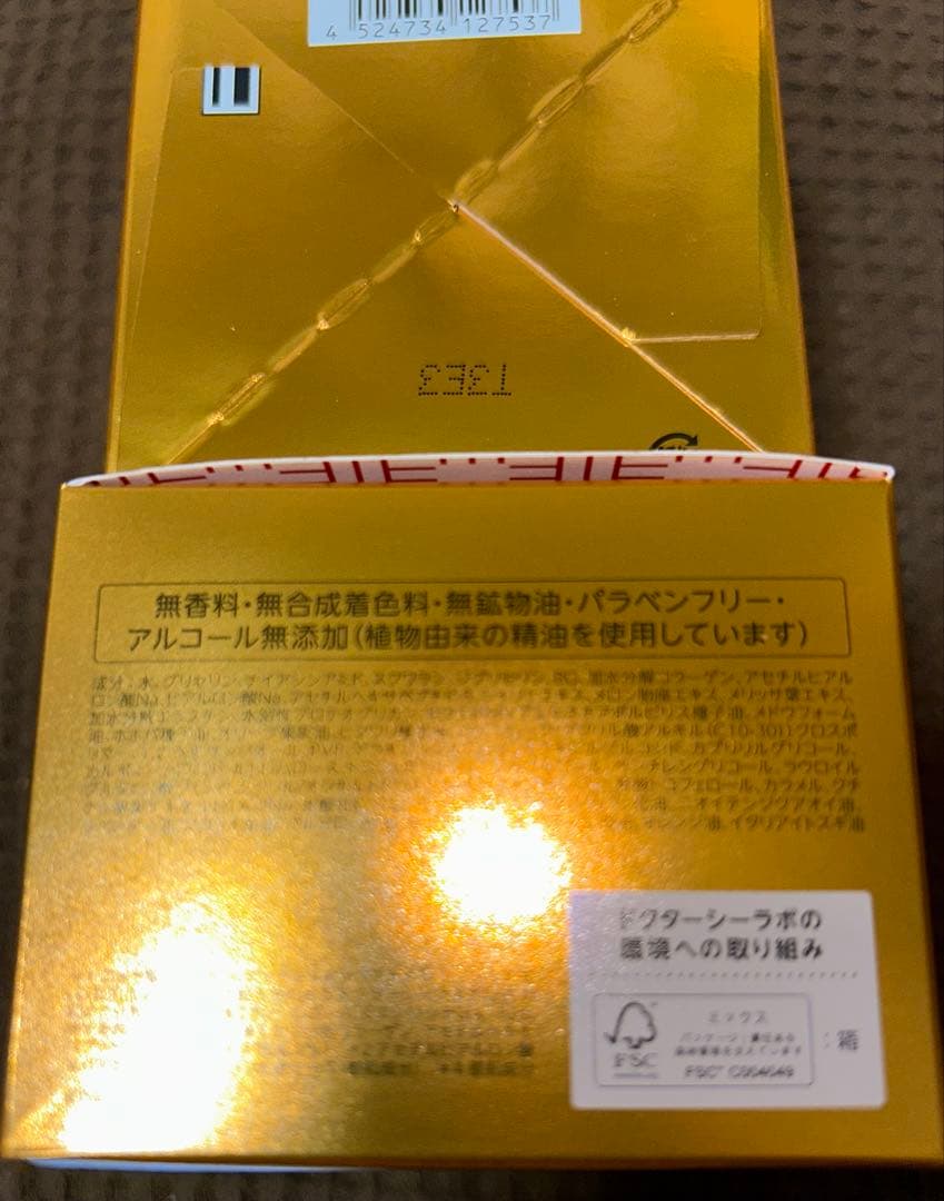 訳あり⚠️アクアコラーゲンゲルエンリッチリフトEX プラセンタ120g×2個セット