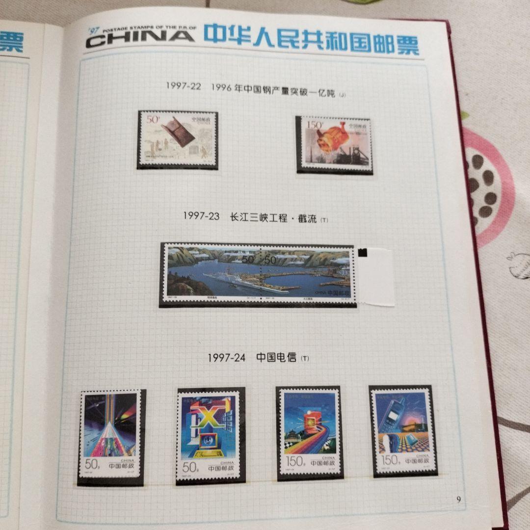 中国切手 1997年1冊