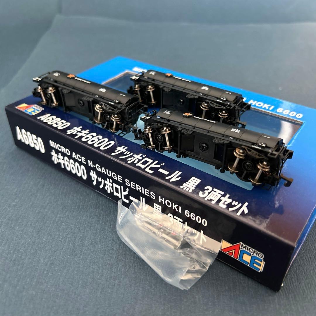 マイクロエース　ホキ6600 サッポロビール　黒　3両セット　A6850 新品